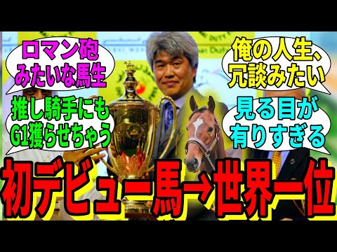 [Horse Racing Reactions] Viewers' Reactions to "There are many different types of horse owners, b...