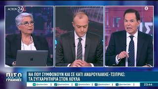 Οι συνομιλίες ΠΑΣΟΚ & ΣΥΡΙΖΑ, που συμφωνούν Ανδρουλάκης - Τσίπρας, το νέο «μπράβο» Άδωνι σε Δένδια