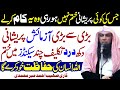 Depression anxiety mental disorder treatment  dukhon ka elaaj  qari sohaib ahmed meer muhammadi