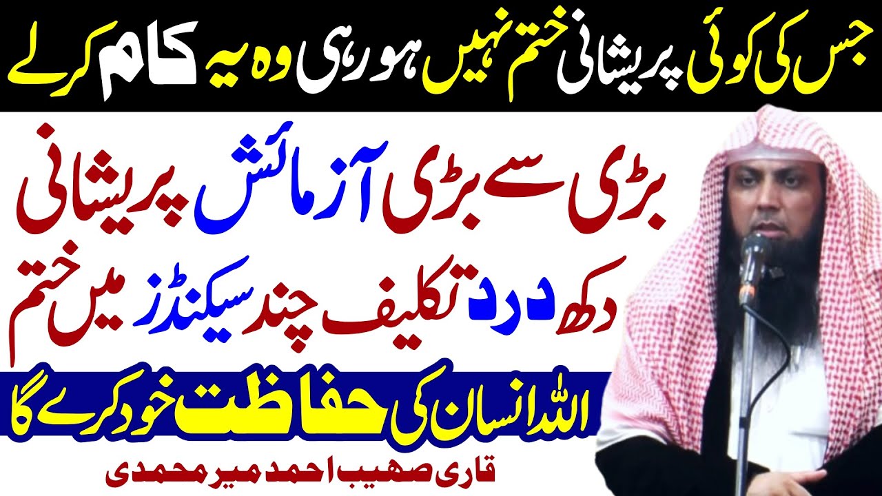 Depression Anxiety Mental Disorder Treatment | Dukhon Ka Elaaj | Qari Sohaib Ahmed Meer Muhammadi