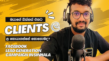 Facebook Ads Sinhala - How to create a lead generation campaign on Facebook to get more clients