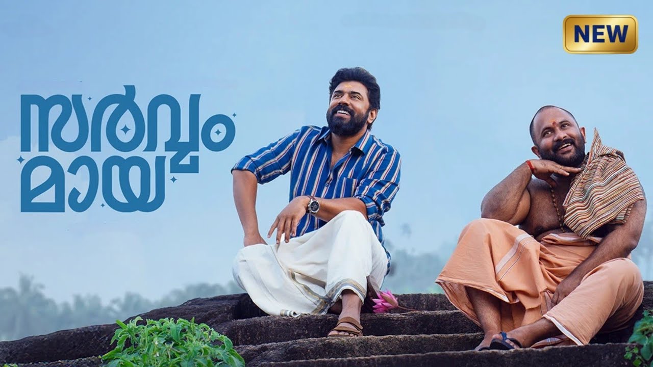 Sarvam maya malayalam full movie 4k uhd