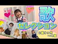 ののか&#39;s  歌セレクション🌟 (2歳8ヶ月〜4歳編)
