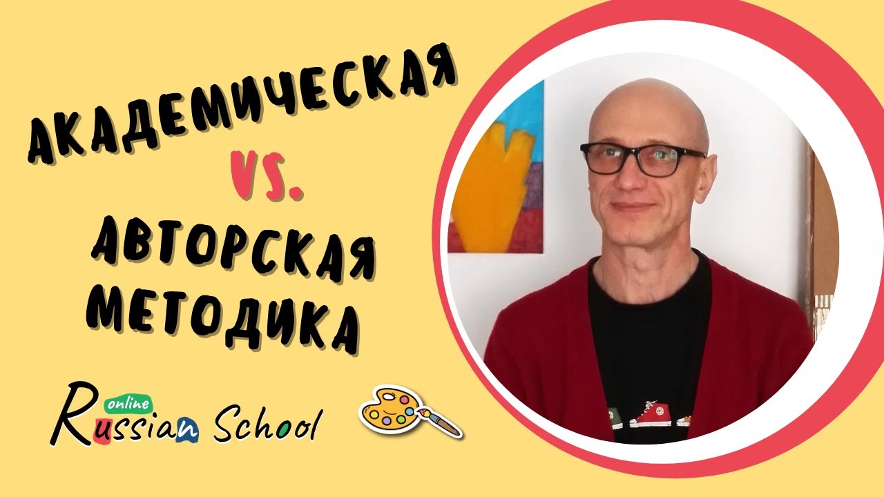 Авторская методика рисования для детей Евгения Стасенко. Обобщение передового педагогического опыта