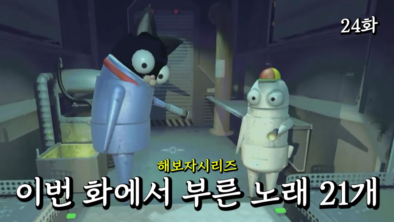 이번 화에 노래 21개 불렀습니다 (R.E.P.O.) - 24화 -