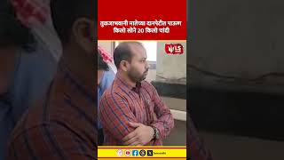 Tulja Bhavani Temple | तुळजाभवानी मातेच्या दानपेटीत पाऊण किलो सोने 20 किलो चांदी