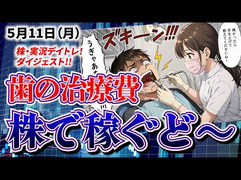 デイトレ「痛い思いは『歯』だけにしてくれ！」