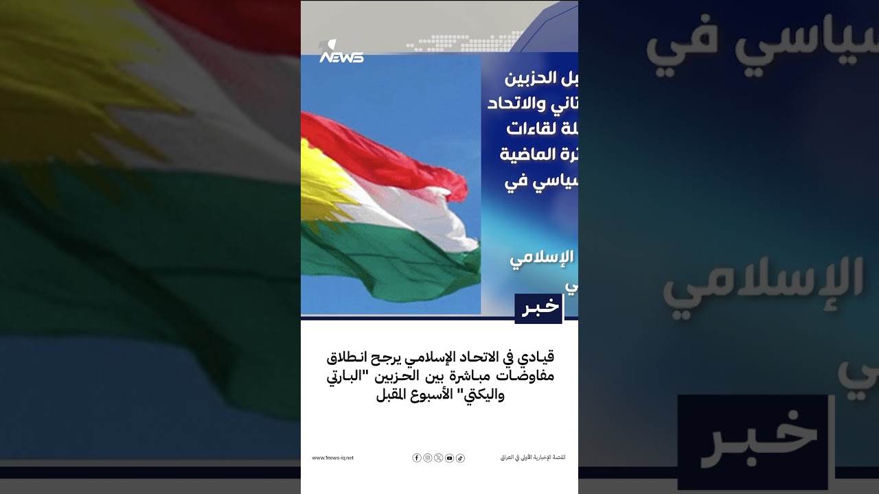 قيادي في الاتحاد الإسلامي يرجح انطلاق مفاوضات مباشرة بين الحزبين "البارتي واليكتي" الأسبوع المقبل