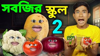 সবজিদের স্কুল 😂 PART 2  ( FULL EPISODE ) screenshot 4