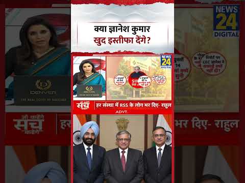 Sabse Bada Sawal With Aditi Nagar: क्या ज्ञानेश कुमार खुद इस्तीफा देंगे? Sabse Bada Sawal With Aditi Nagar: क्या ज्ञानेश कुमार खुद इस्तीफा देंगे?