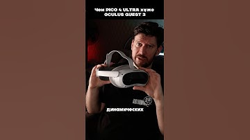 Жестко про Pico 4 Ultra