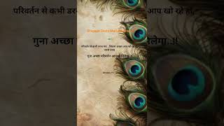#BHAGWAT GITA SAAR....🦚