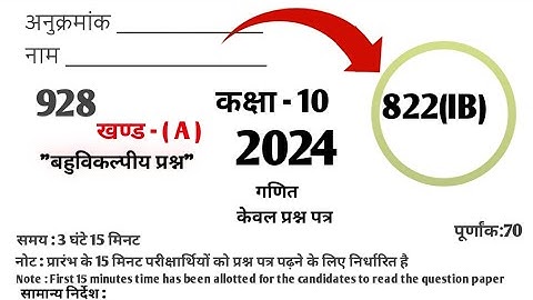 UP Board Class 10th Math Paper 2024 Full Solution (Answer Key) || Paper Code 822(IB)