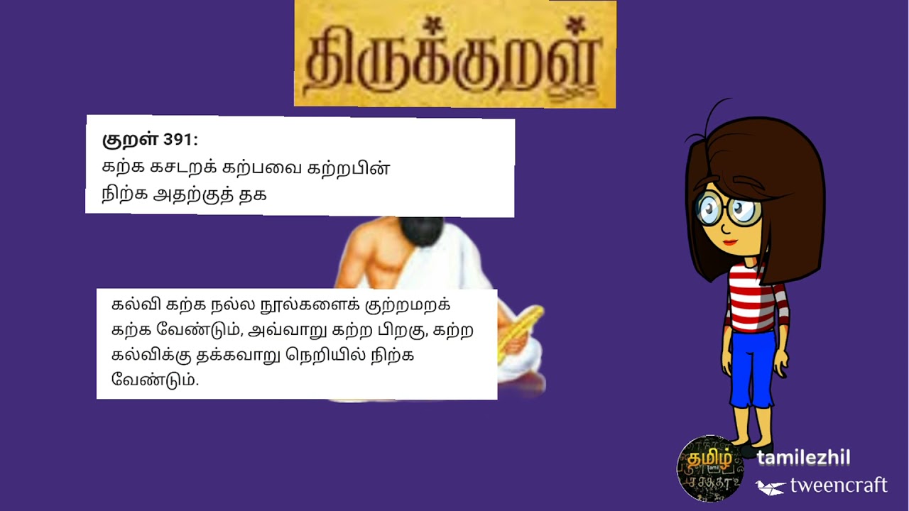 Thirukural Adhikaram 40 Kalvi Thiruvalluvar YouTube Thirukural Adhikaram 40 Kalvi Thiruvalluvar YouTube