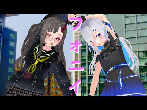 天音かなたさんの歌うフォニイを一緒に踊ってみた