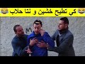 Anes Tina كي طيح خشين ونتا حلاب Anes Tina كي طيح خشين ونتا حلاب