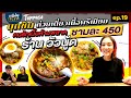 บุกกิน วัวนู้ด ก๋วยเตี๋ยวเนื้อพรีเมียม ชามละ 450 บาท!!!! | Terrace EP.19