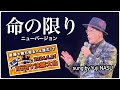 2024.01.21 命の限り ニューバージョン/藤原浩 sung by Yuji NASU No.15 奈須雄二 【Bakky全国カラオケ決勝大会@大阪・梅田TRAD】
