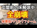 全壊したわ。。。【#2保護猫ハウスリフォーム解体編】