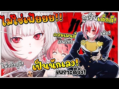ดีจังโดนคอมเมนต์คนไทย เปิดเผยต่อ รุกิ ว่าเธอคือต้นเหตุทำให้ โคฮาคุ เป็นนักเลง !! [ Vtuber ซับไทย ]
