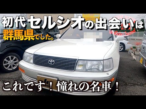 The first Celsior ! exterior / interior verification! H5 model