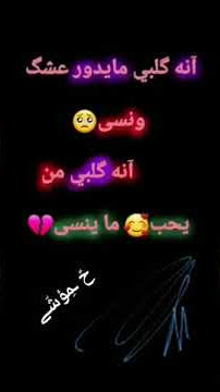 بغيابك مالي واهس اشرب ماي🤪  بغيابك مالي واهس حته امشط😊  اشتركو بل قنات ليوصلكم كل هو جديد 💞💞💝