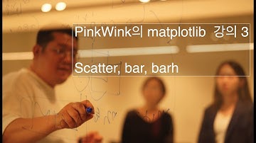 PinkWink의 Python matplotlib 기초 3