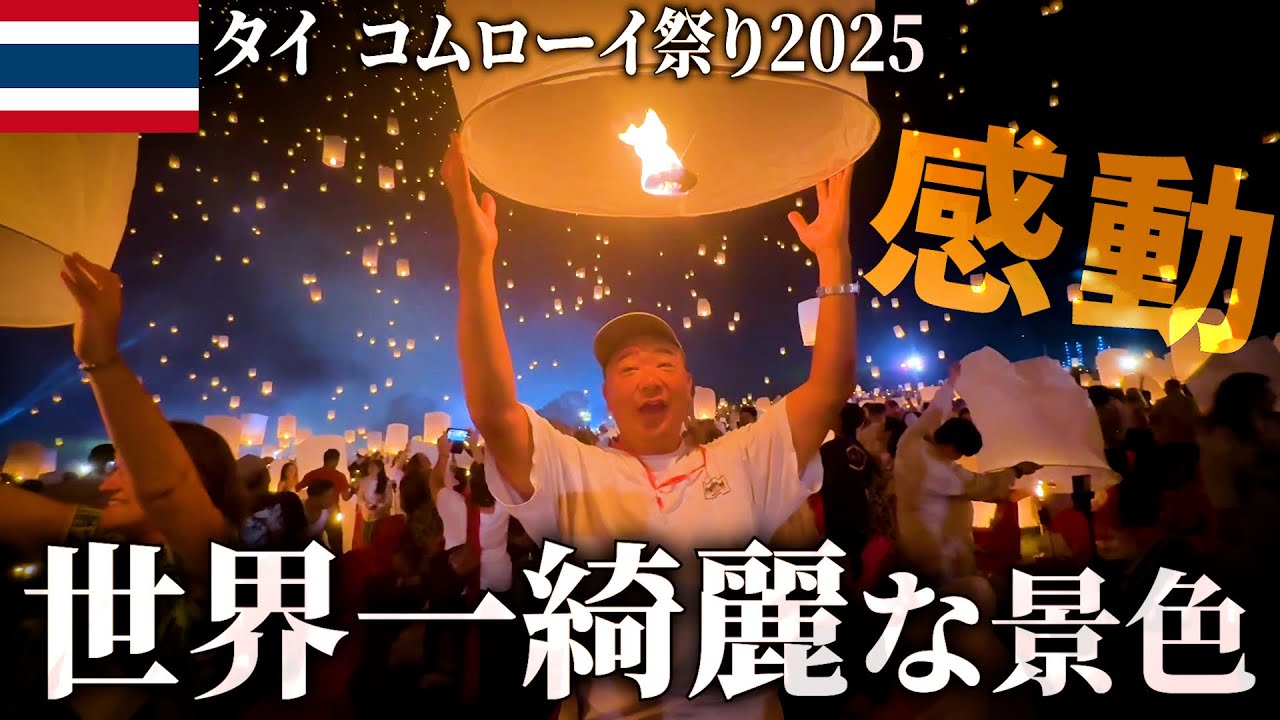 ラプンツェルのモデルになったタイのコムローイ祭りで母親が大炎上しました。