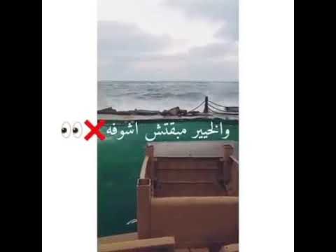 اه يا امى الموج عالى حالات واتس