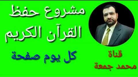 مشروع حفظ القرآن الكريم صفحة رقم 21 سورة التكوير