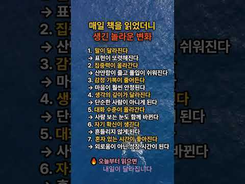 🔥매일 책을 읽었더니 생긴 놀라운 변화 #삶의지혜 #독서 #shorts