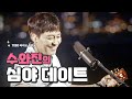심야데이트 실시간방송 주말 밤을 까먹은 그대에게 오늘도 이 밤을 몽땅 드립니다 2025 7 26 수해 입으신 분들 그리고 우리 님 들 건강 조심하시기 바랍니다 심야데이트 실시간방송 주말 밤을 까먹은 그대에게 오늘도 이 밤을 몽땅 드립니다 2025 7 26 수해 입으신 분들 그리고 우리 님 들 건강 조심하시기 바랍니다