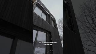 Первый дом в Казани из обоженной доски по японской технологии shou sugi ban #жилойдом AR ARCHITECTS