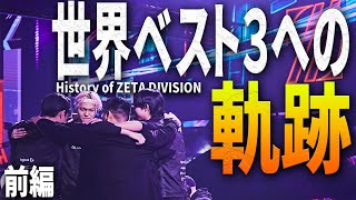 【THE Esports】ZETA DIVISION、世界ベスト３への軌跡　前編【VCTMasters Reykjavík2022】 #ZETAWIN  VALORANT大会Highlight