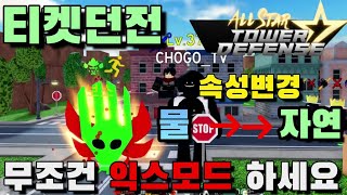 [로블록스 올스타 타워 디펜스]