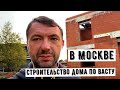 Строительство дома по Васту в Зеленограде. По нашему проекту.