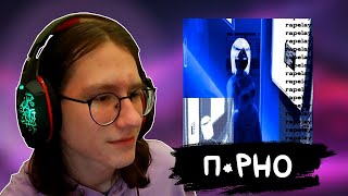 РЕАКЦИЯ на ximora - RAPELAY