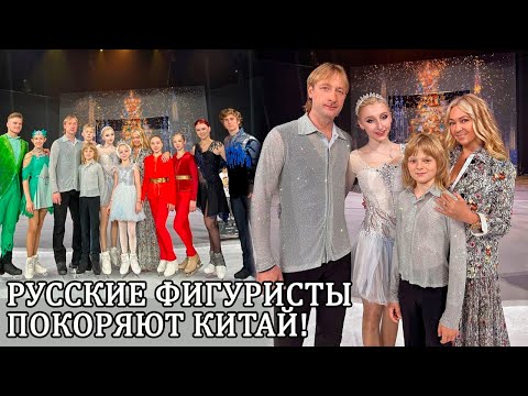 Русские фигуристы покоряют Китай! Фан в экстазе от Александры Трусовой и Евгения Плющенко