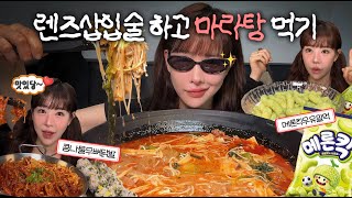 렌즈삽입술 하고 마라탕먹는 먹방브이로그 (닭발, 메론킥도‼️) | mukbang vlog | malatang | chicken foot