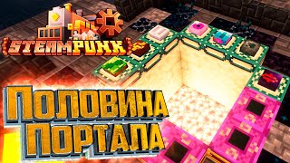 Железная Магия и Вход в ЭНД - SteamPunk CREATE #21