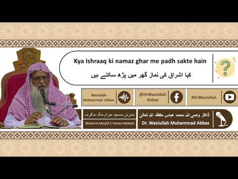 Dr Wasiullah Abbas | Kya Ishraaq ki namaz ghar me padh sakte hain | wma178
