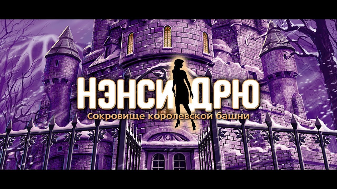 Treasure пройти. Treasure in the Royal Tower: сокровище королевской башни.