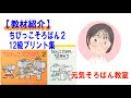 ちびっこそろばん２・１２級プリント集【元気そろばん教室】