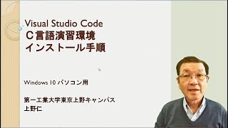 VisualStudio CodeのＣ言語演習環境設定