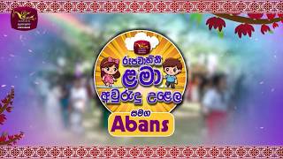 Rupavahini Lama Avurudu Ulela 14-04-2026