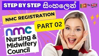 UK NMC Registration || Part 2 සිංහලෙන්| How to create NMC account continue…