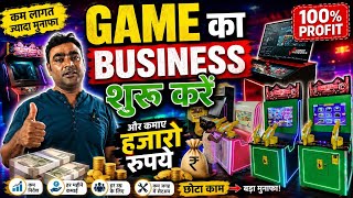 🎮 Game Zone Business Kaise Shuru Kare? Full Guide 2026 | 🚀 Arcade Game Business Idea | Coin Machine