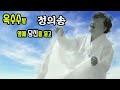 정의송 옥수수 밭 옆에 당신을 묻고 가사자막