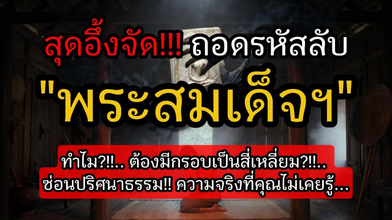 สุดอึ้งจัด!!! ถอดรหัสลับ