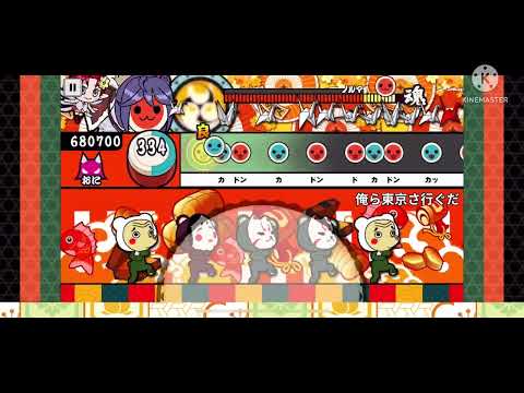 【太鼓の達人プラス】俺ら東京さ行ぐだ 全良